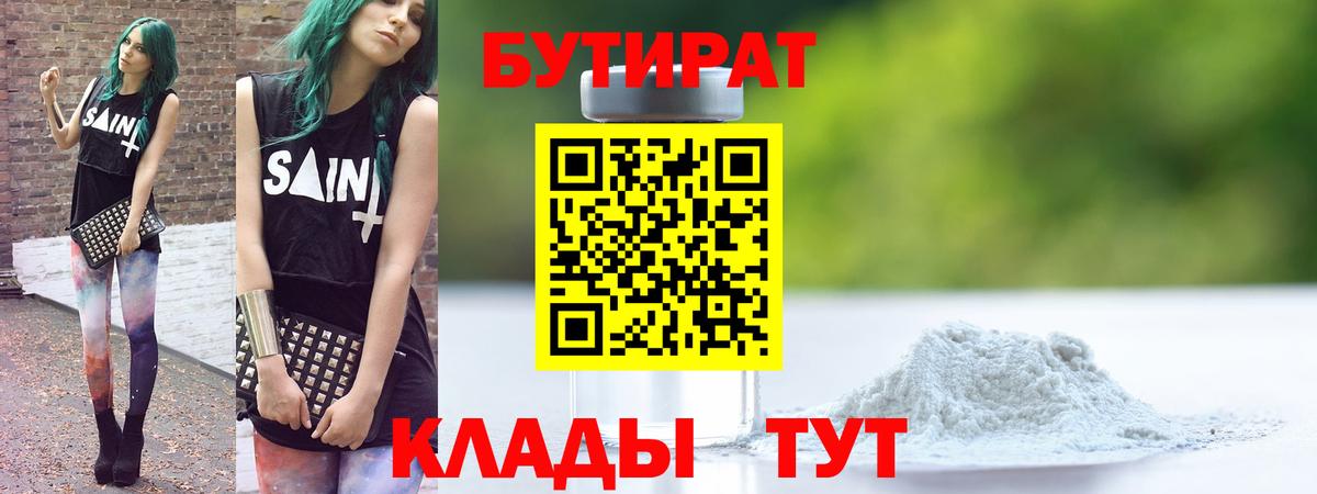 Бутират BDO 33%  Вход с VPN  Тара 
