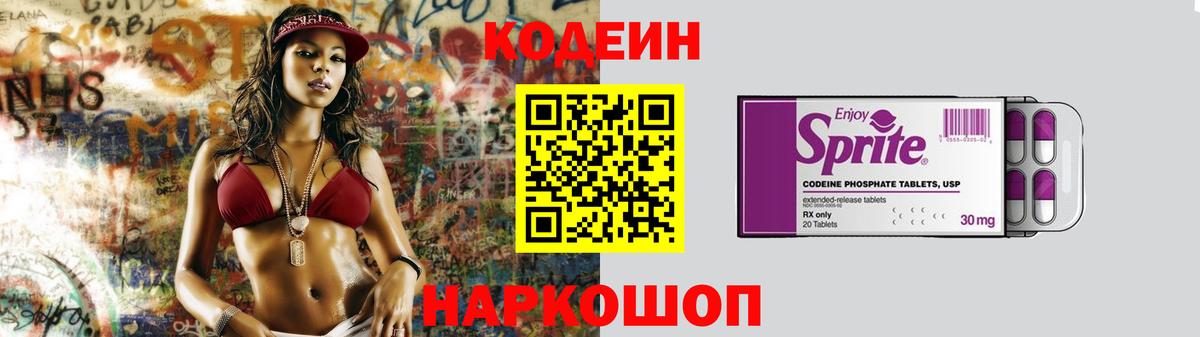 Тара  Codein Purple Drank  Кодеин напиток Lean (лин)  Вход с VPN 