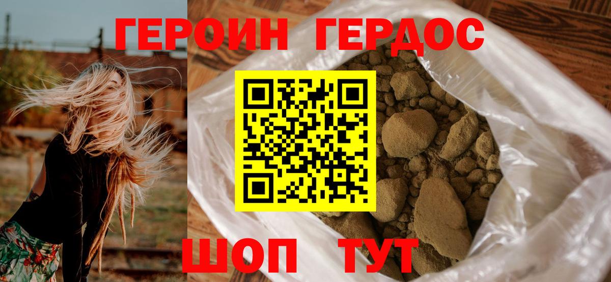Героин белый Тара