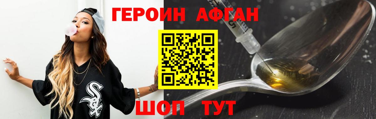ГЕРОИН афганец  Вход с VPN  Тара 