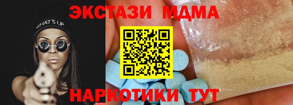 MDMA молли  МДМА кристаллы  Тара  Вход с VPN 